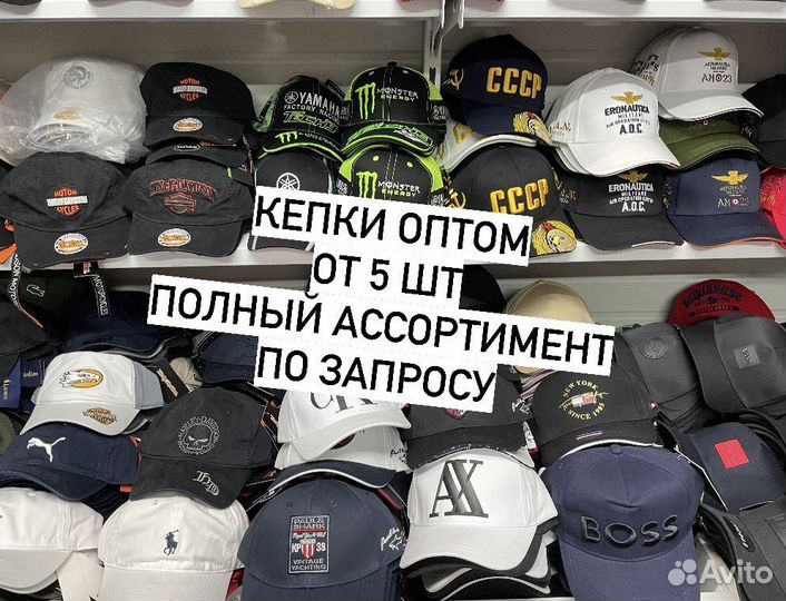 Кепка опт