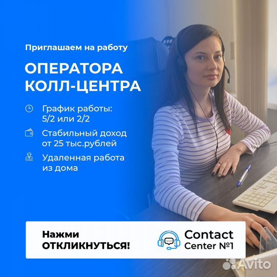 Оператор call-центра (удаленная работа)