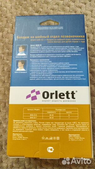 Бандаж на шейный отдел позвоночника детский