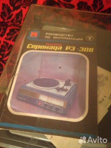 Радиола серенада