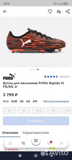 Футбольные бутсы
