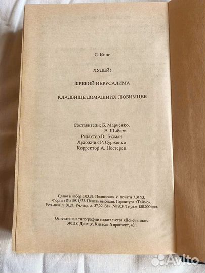 Книги Стивена Кинга