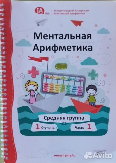 Ментальная арифметика