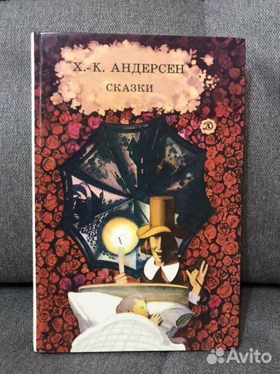 Сказки Х.К.Андерсен