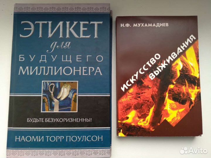 Искусство Выживания