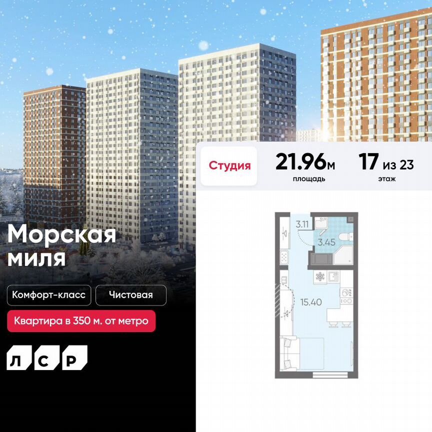 Квартира-студия, 22 м², 17/23 эт.