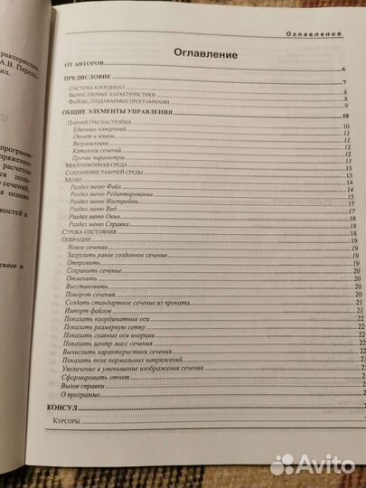 Книга о расчетах