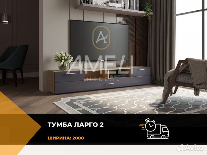 Тумба под телевизор