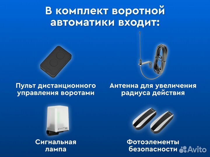 Автоматика для распашных ворот Комплект