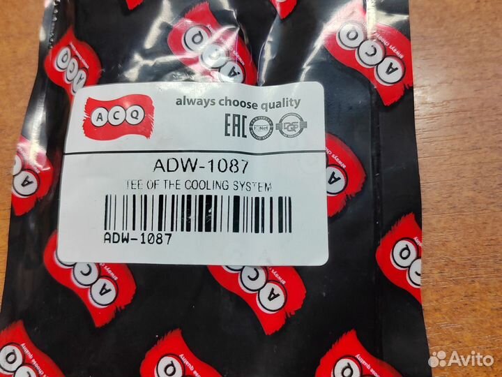 Тройник системы охлаждения ADW-1087 ACQ