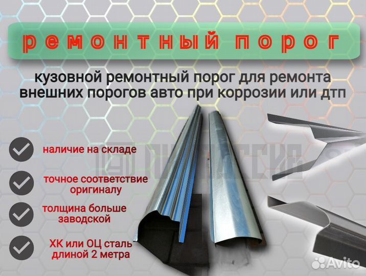 Пороги ремонтные Nissan Almera Classic и другие