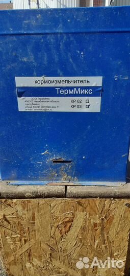 Кормоизмельчитель