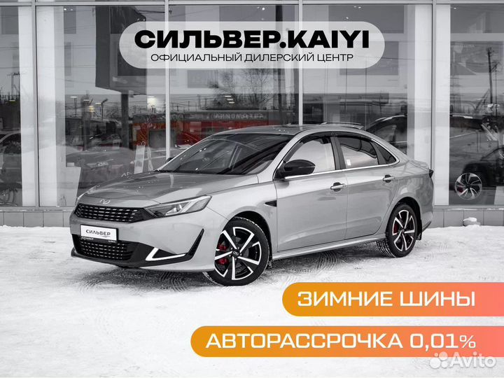 Kaiyi E5 1.5 CVT, 2023