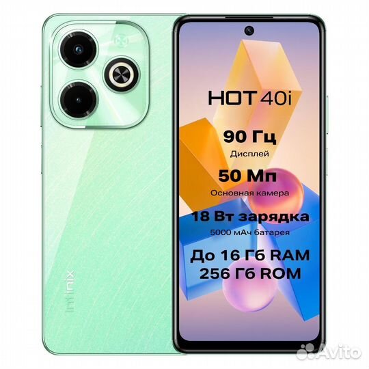 Infinix HOT 40i, 8/256 ГБ