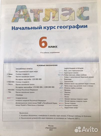 Атлас по географии 6 класс