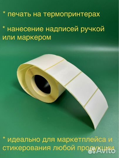 Термоэтикетка 58х40мм