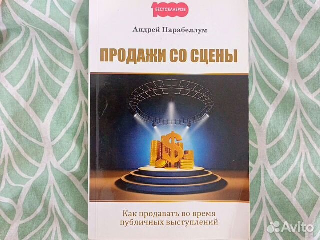 Как продавать во время публичных выступлений