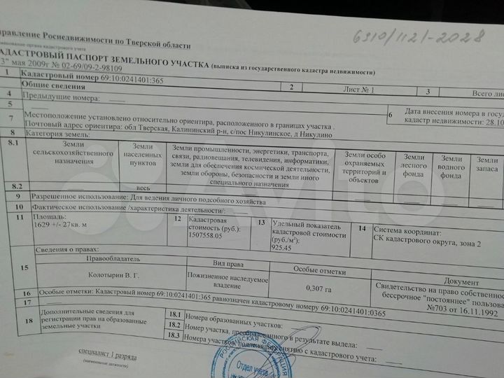 Участок 16 сот. (СНТ, ДНП)