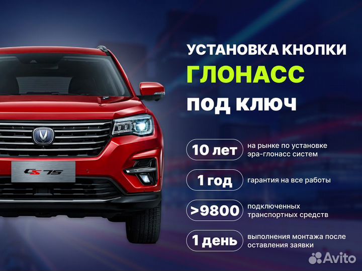 Установка кнопки эра-глонасс (увэос)