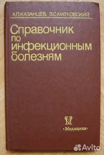 Медицинские справочники