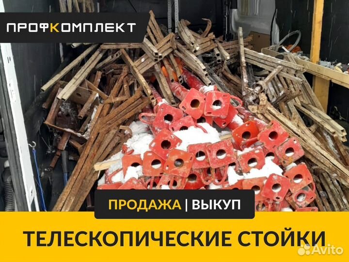 Опалубка перекрытий бу телескопические стойки