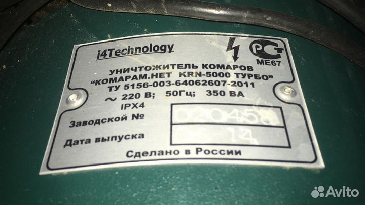 Уничтожитель комаров