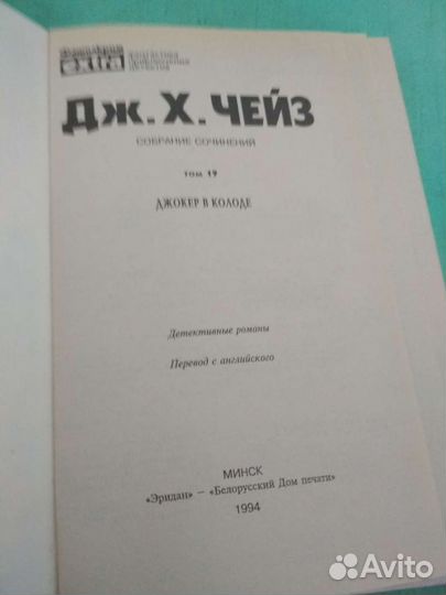 Книги Дж. Х. Чейз