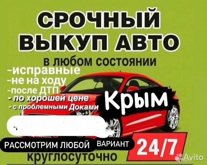 Автовыкуп целые битые нерабочие гнилые на разбор
