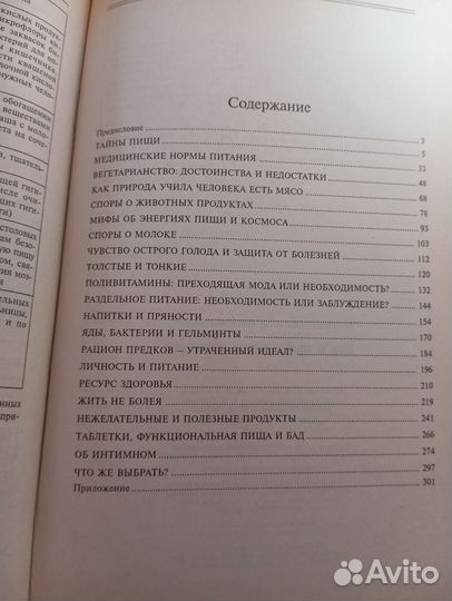 Книга о правильном питании