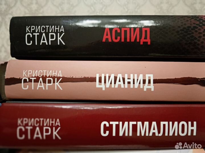 Книги Кристина Старк