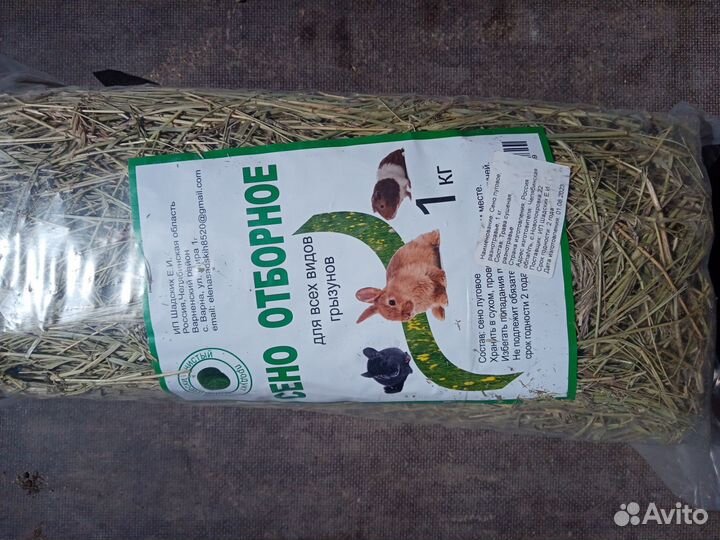 Сено отборное 1 кг