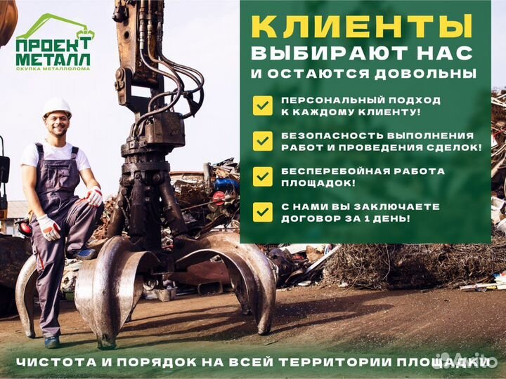 Прием лома