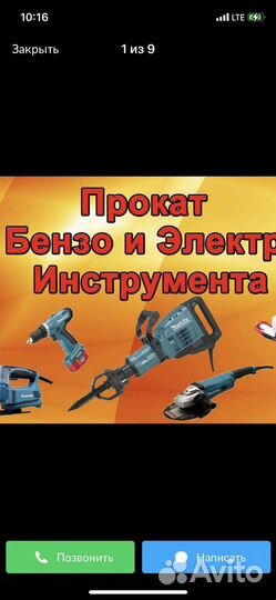 Ремонт и аренда строительного инструмента