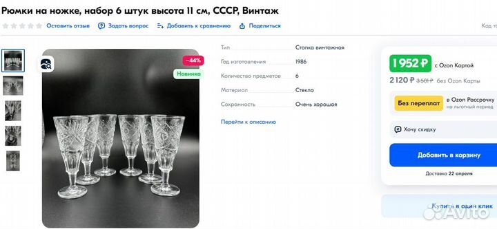 Винтажный набор рюмок, СССР