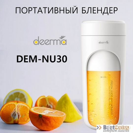 Блендер портативный Deerma DEM-NU30