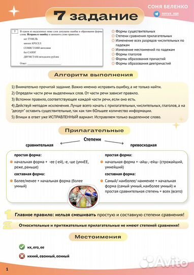Репетитор по русскому языку ЕГЭ