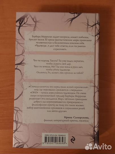 Чудовище и чудовища