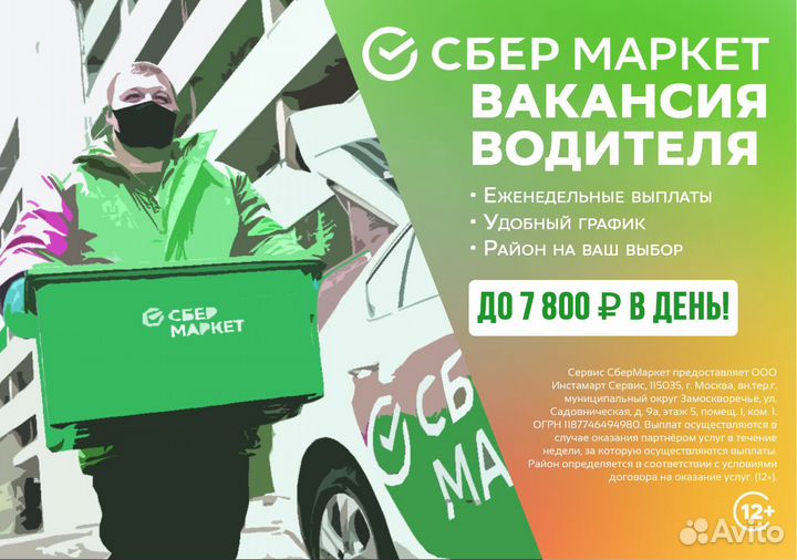 Курьер на личном авто