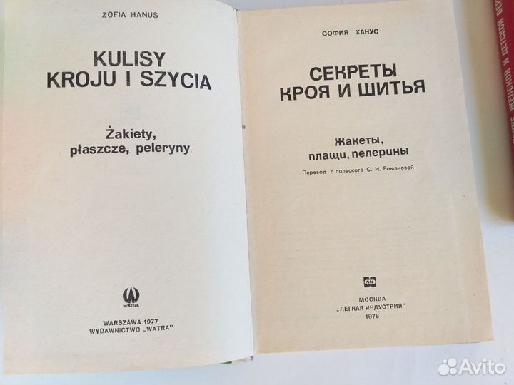 Книги о крое и шитье, строительство печи 1978-1994