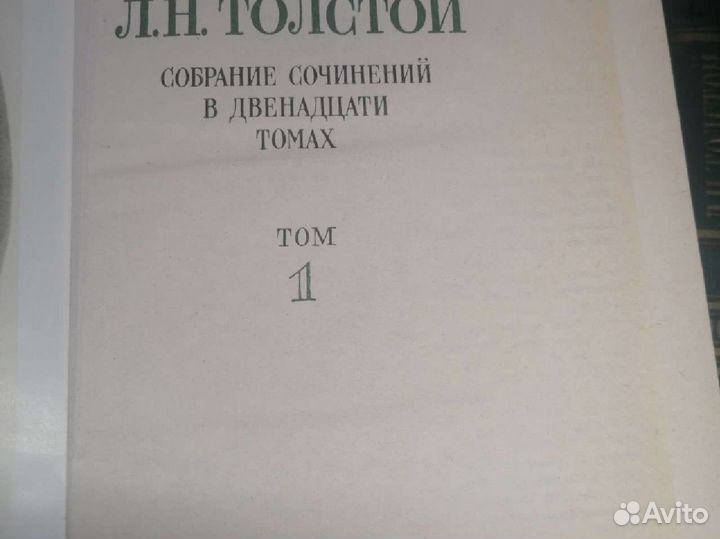 Л. Н.Толстой собрание сочинений в двенадцати томах
