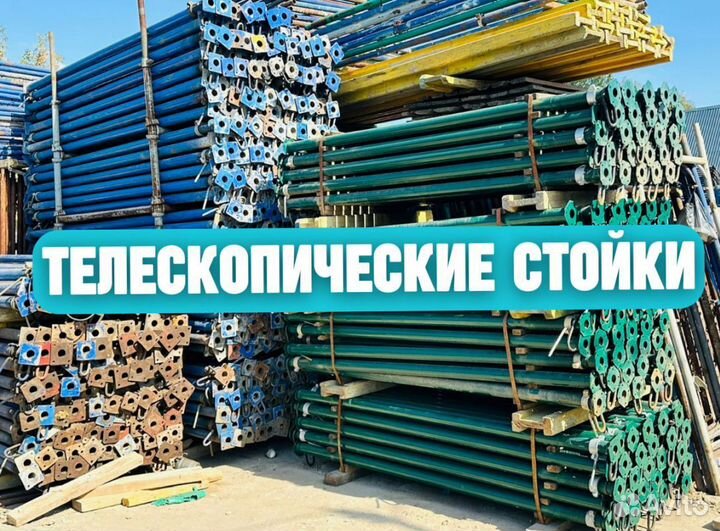 Стойка телескопическая для опалубки продажа