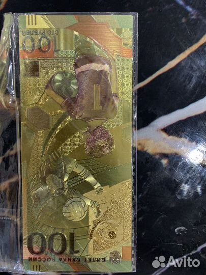 100 рублей золотая чм по футболу 2018