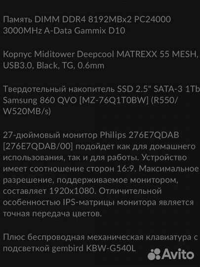 Игровой компьютер