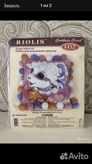 Набор для декоративной подушки riolis “Барашек»