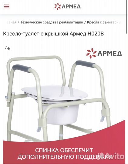 Кресло туалет для инвалидов