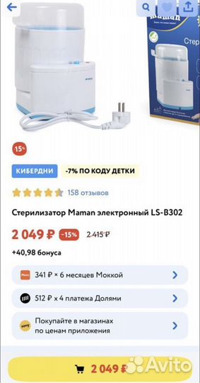 Стерилизатор