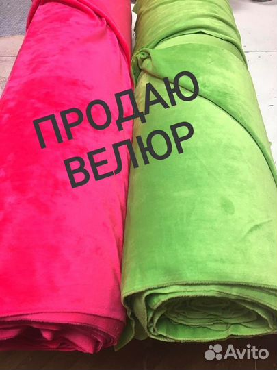 Ткань велюр