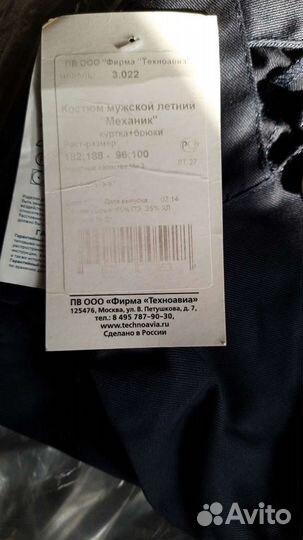 Спецодежда летняя мужская