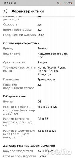 Беговая дорожка Torneo Cross T-108