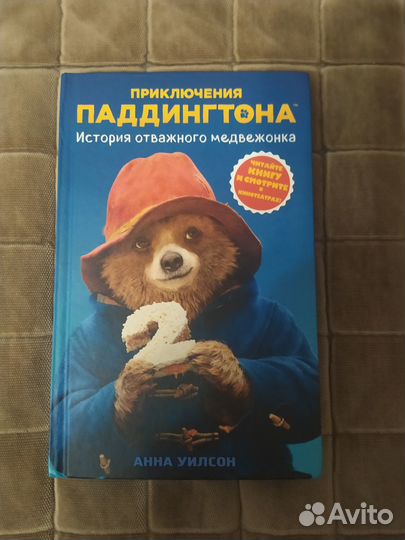 Книга «Приключения Паддингтона»